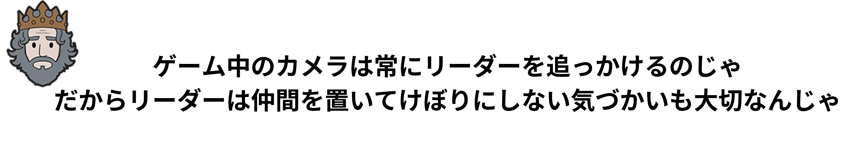 リーダーへのアドバイス