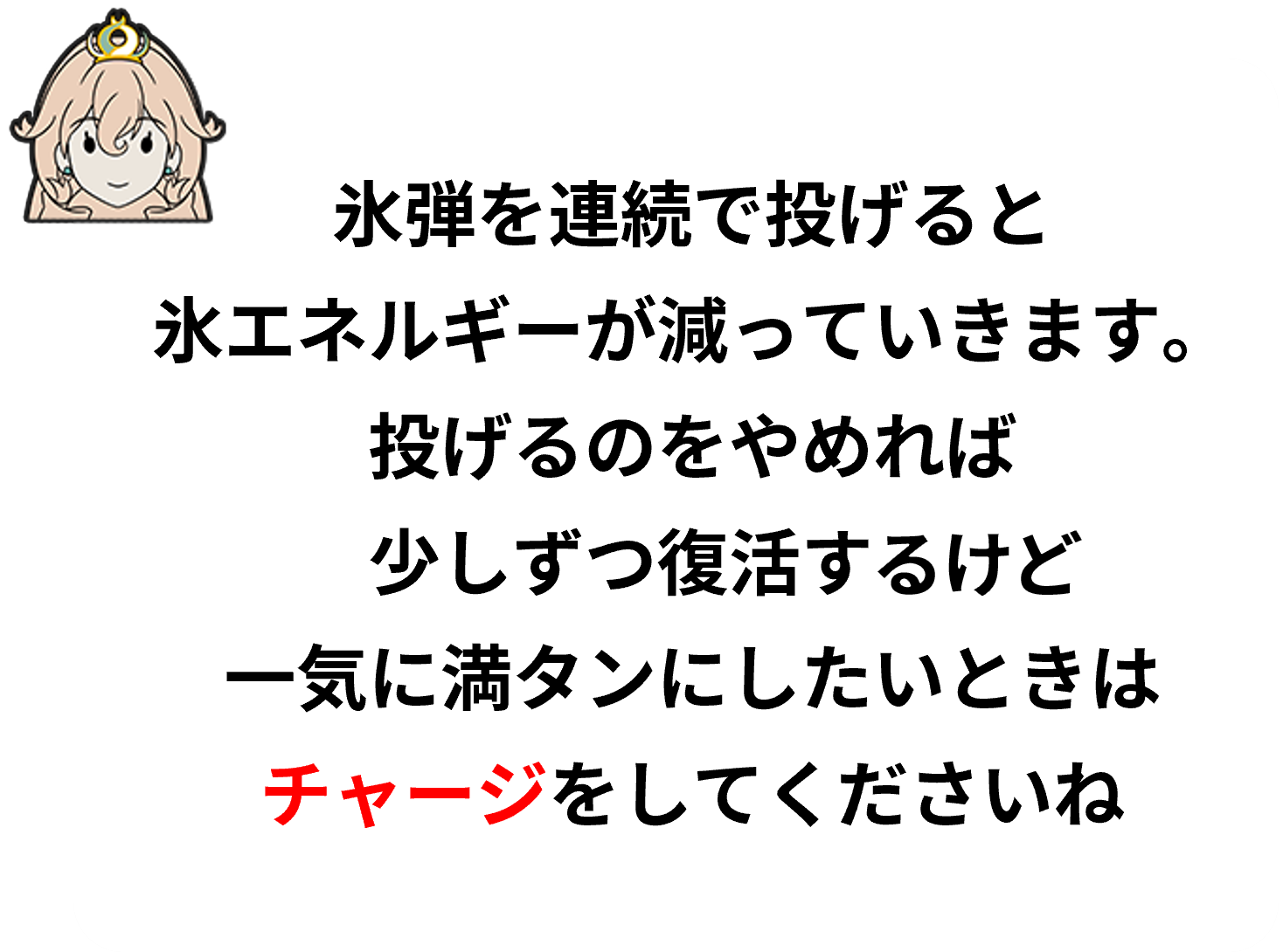 氷弾チャージ解説