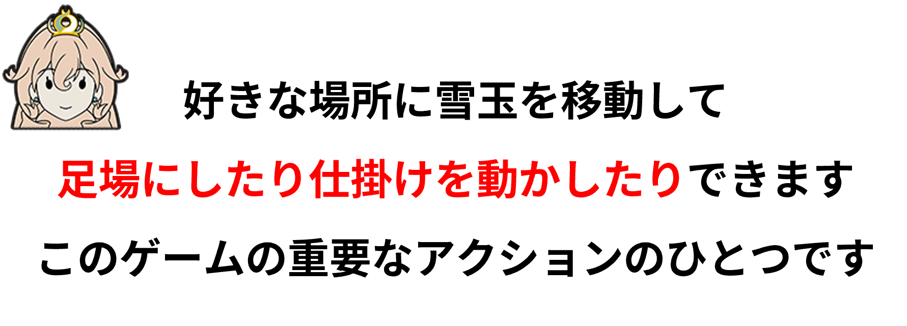 雪玉押し歩き（解説）