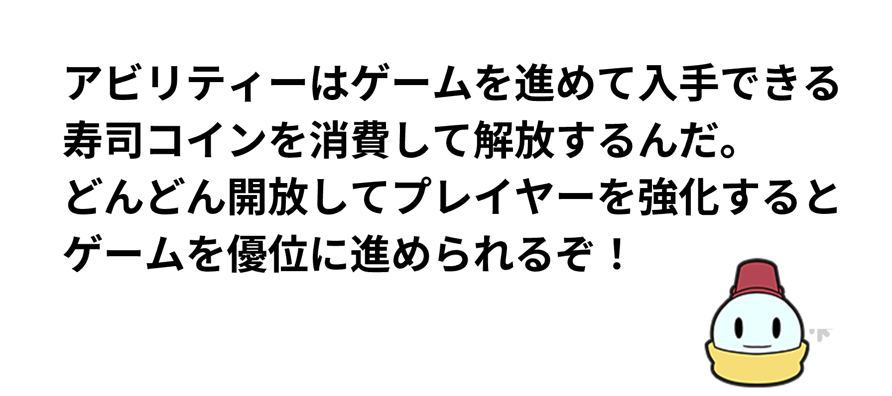 アビリティ（解説）